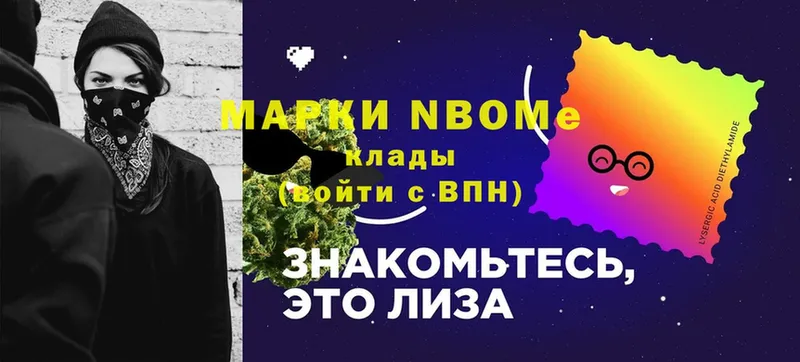 Марки NBOMe 1500мкг Павловск